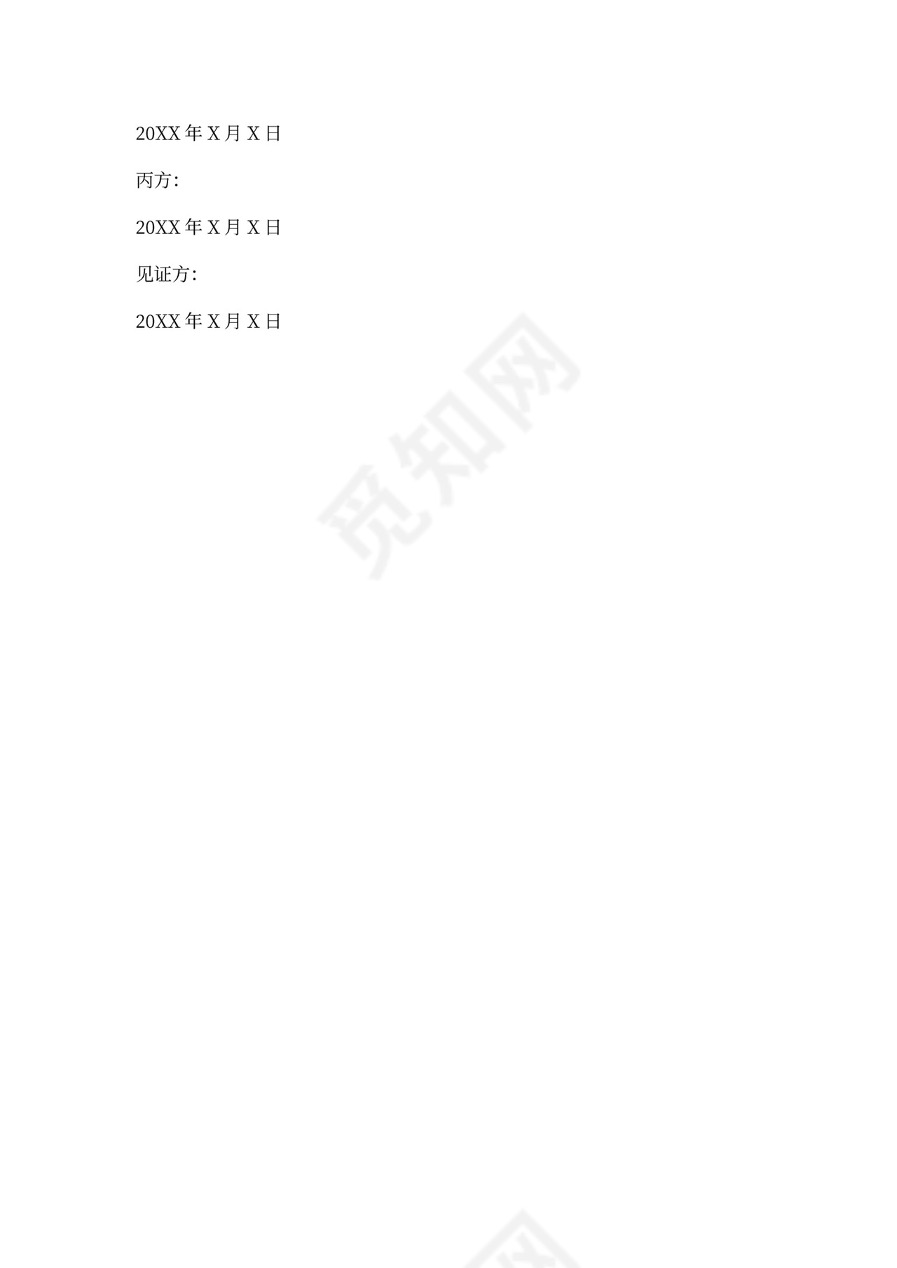 股份合作协议书word模板