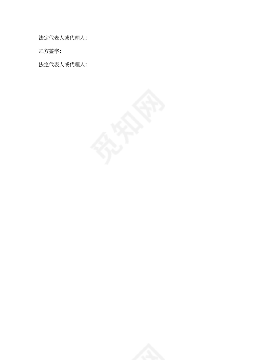 业务合作合同模板word模板