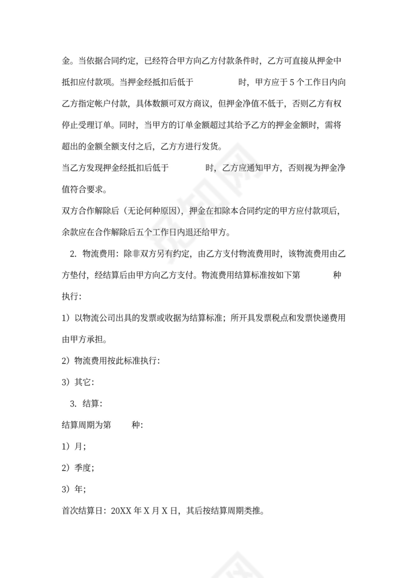 电子商务合作协议