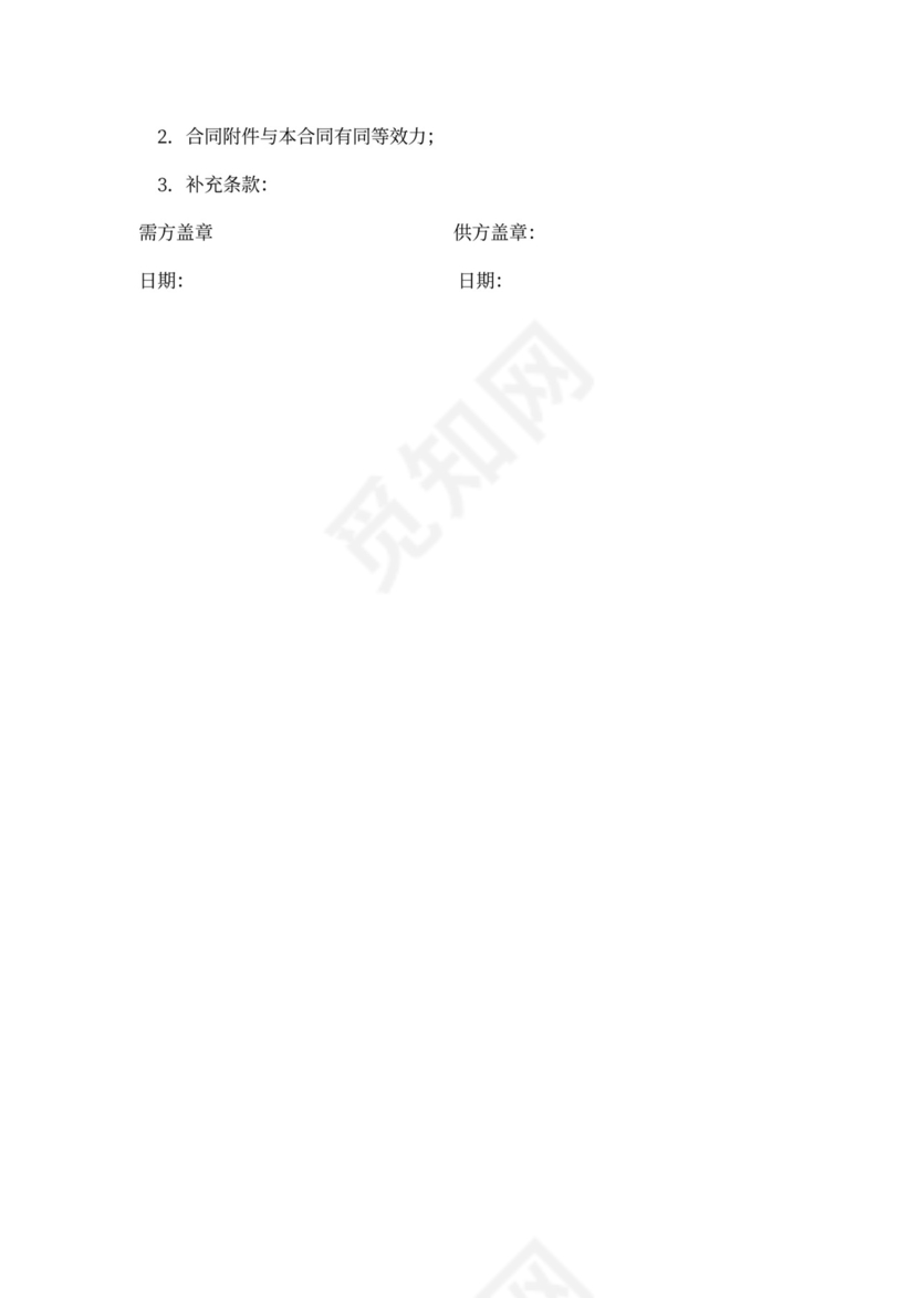 电子商务合作协议