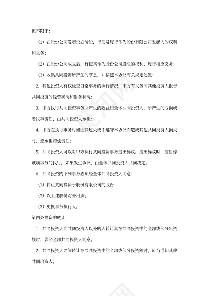 双方合作协议书模板