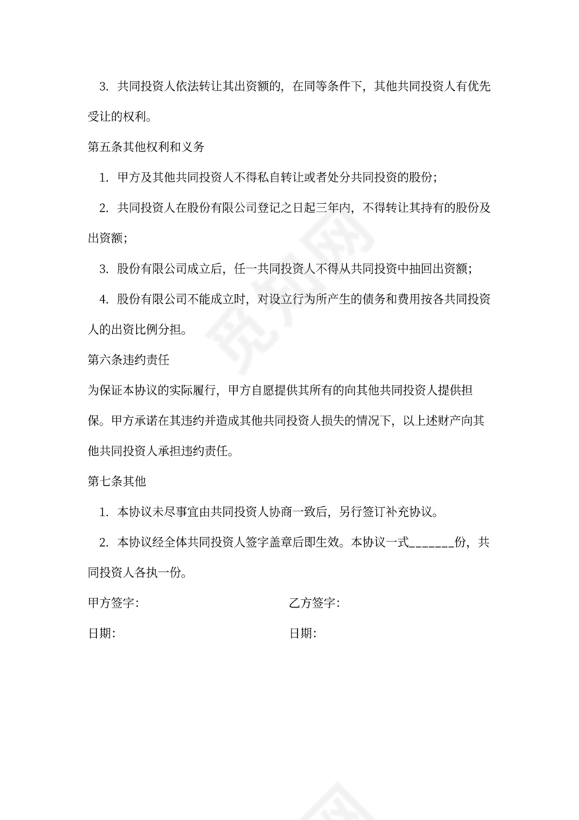 双方合作协议书模板