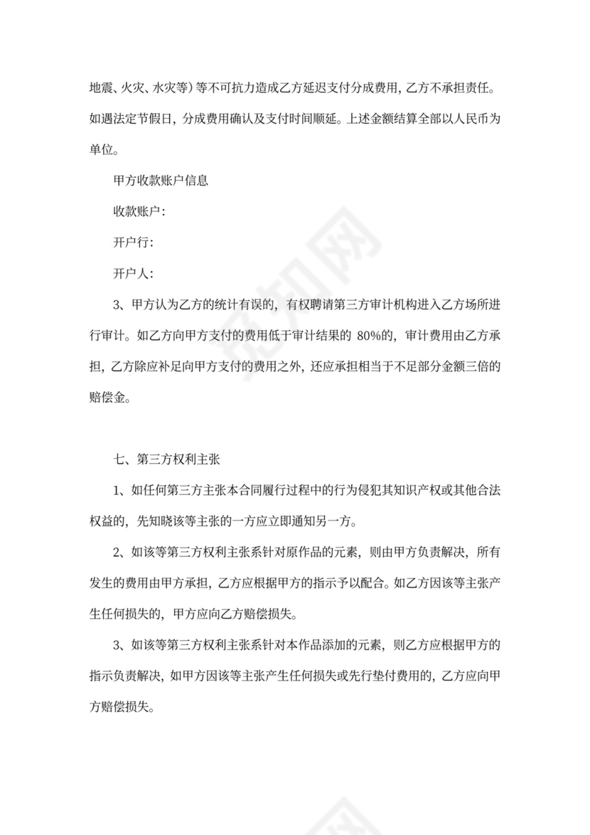 IP类合作协议-改编授权合同