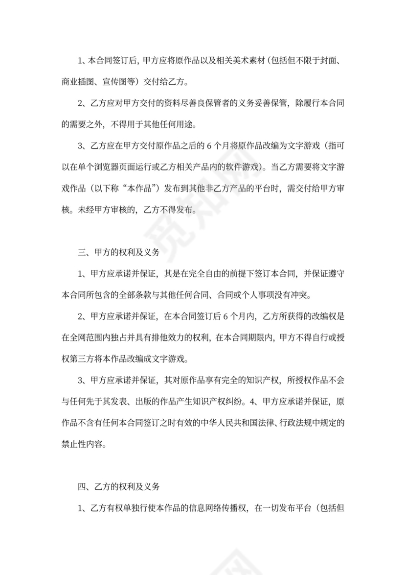 IP类合作协议-改编授权合同