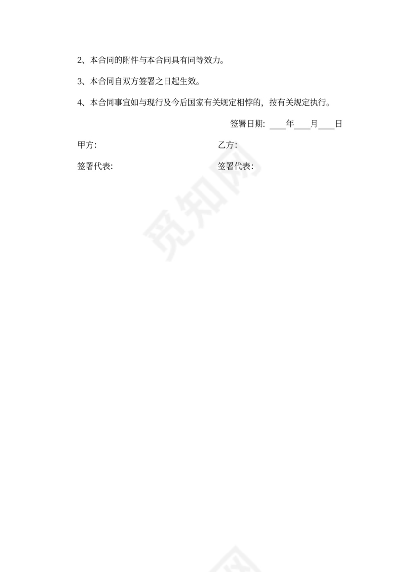 IP类合作协议-改编授权合同