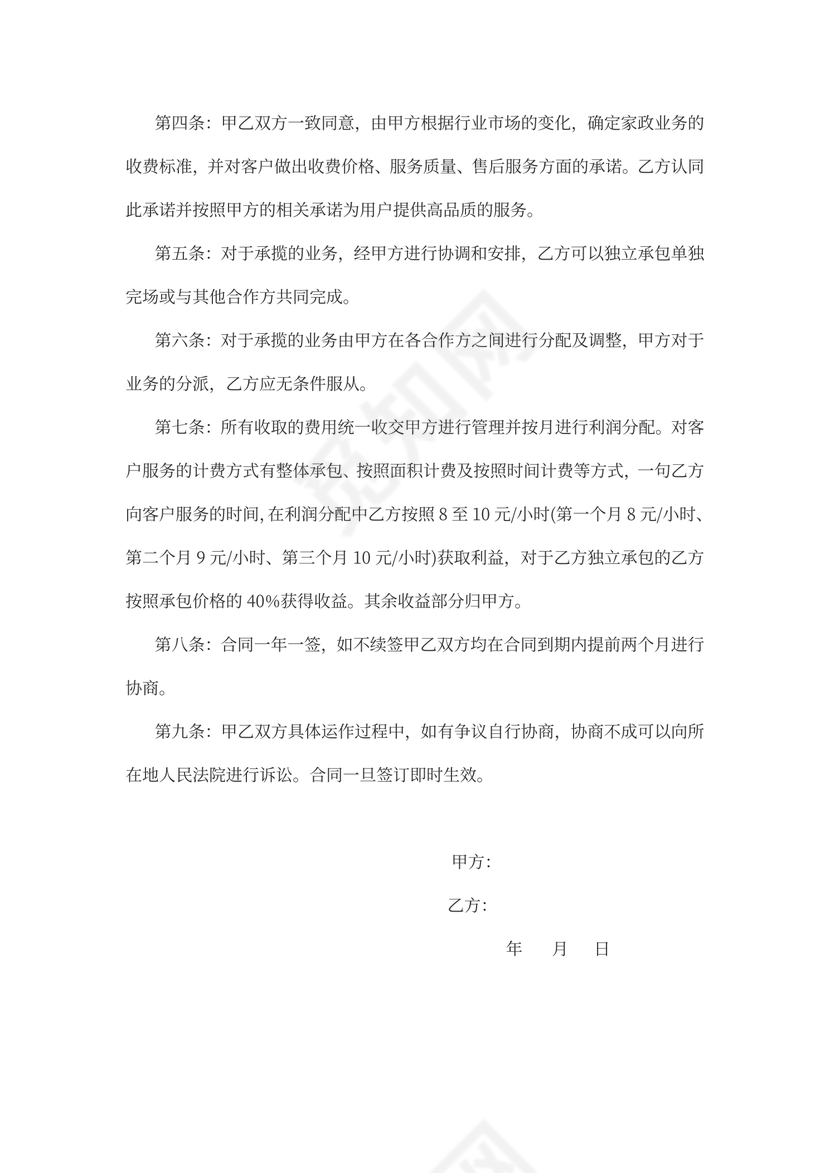 家政公司合作协议