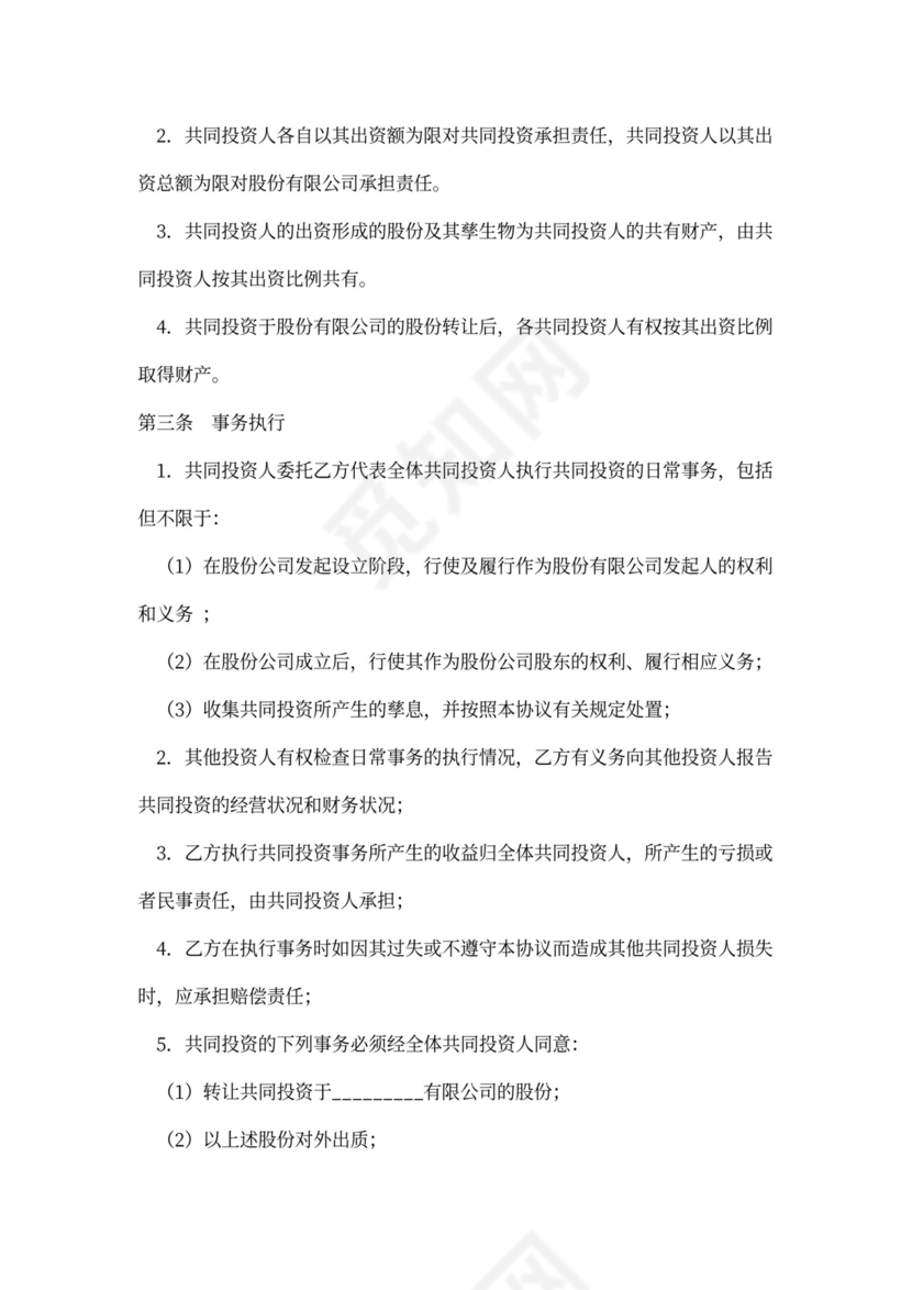 入股合作合同书范本