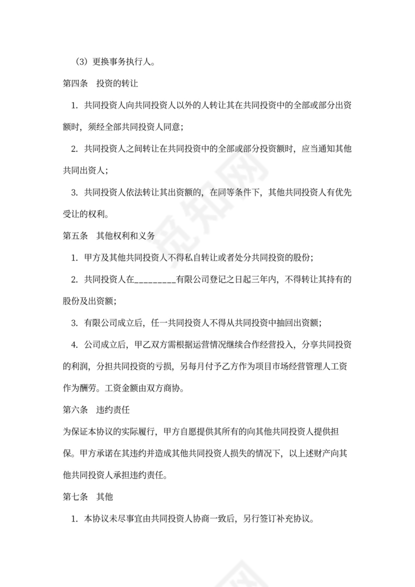 入股合作合同书范本