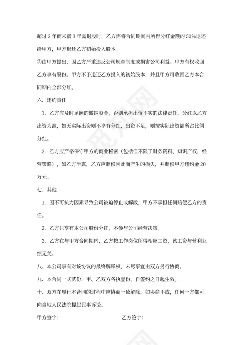 员工入股合同范文