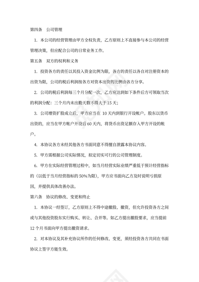 餐饮入股协议书范本