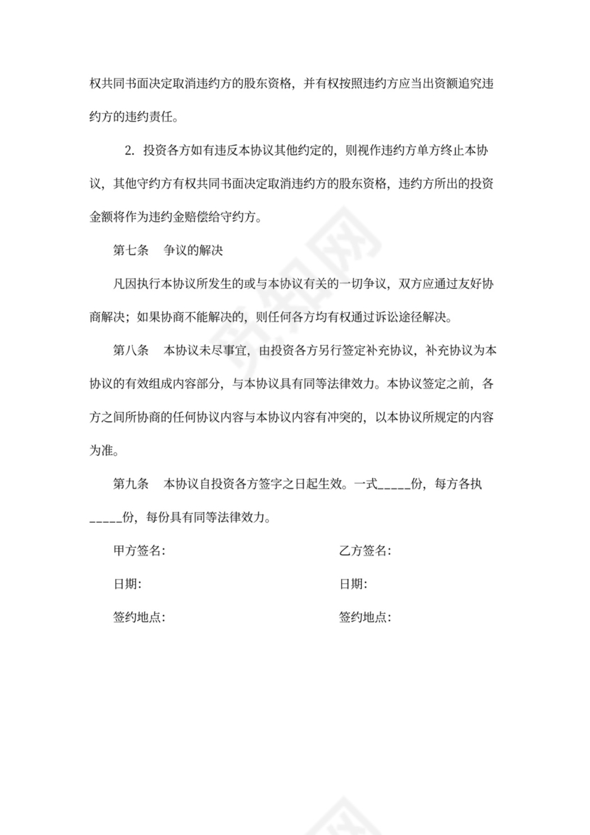 个人入股公司合同范本