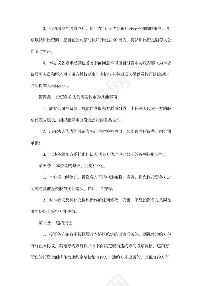 个人入股公司合同范本