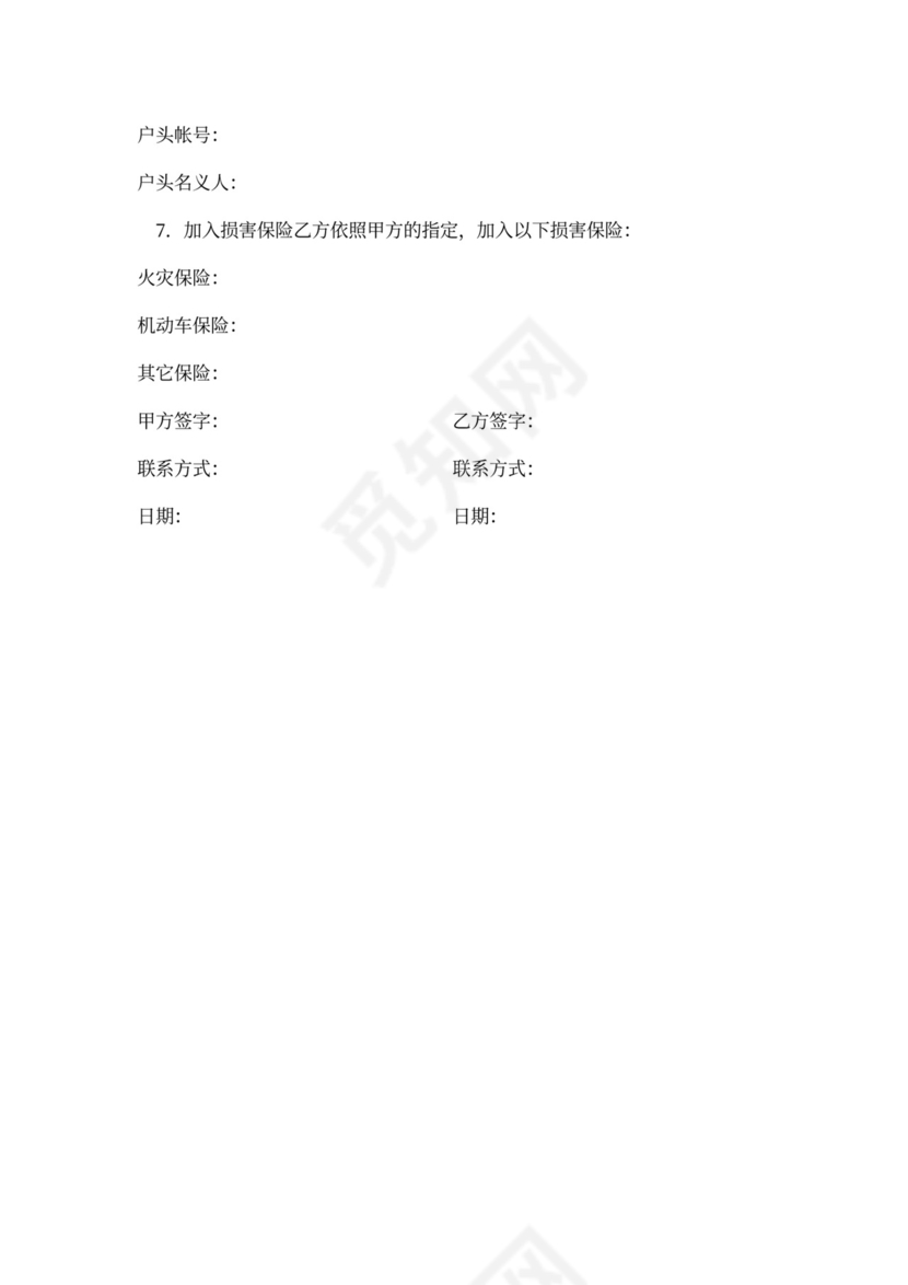 餐饮加盟合同范本内容