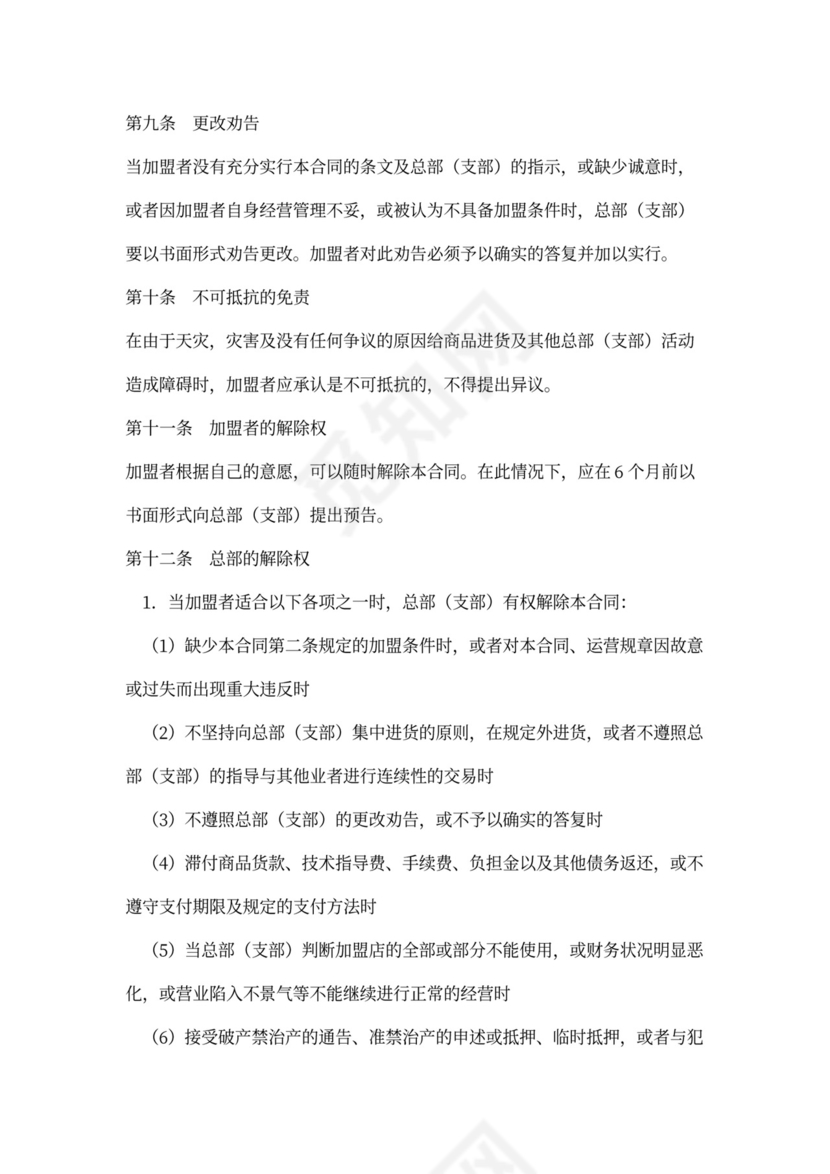 餐饮加盟合同范本内容