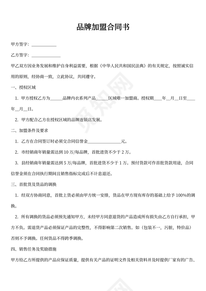 品牌加盟合同内容