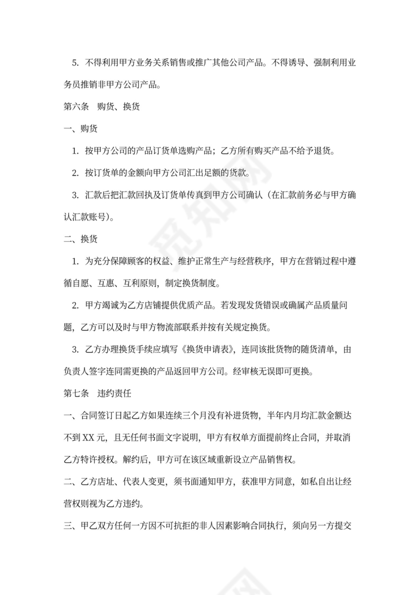 品牌加盟合同范本