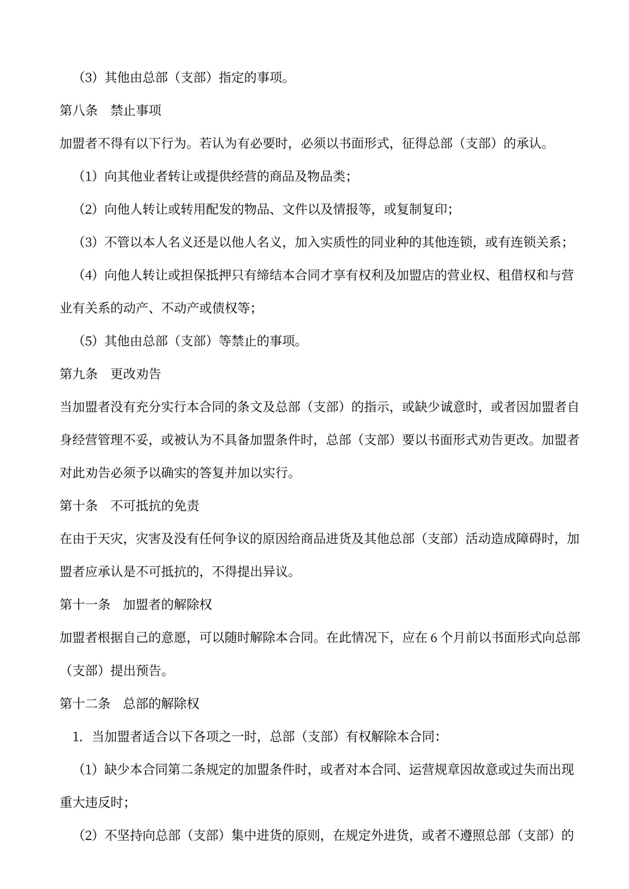 餐饮店加盟合同范本