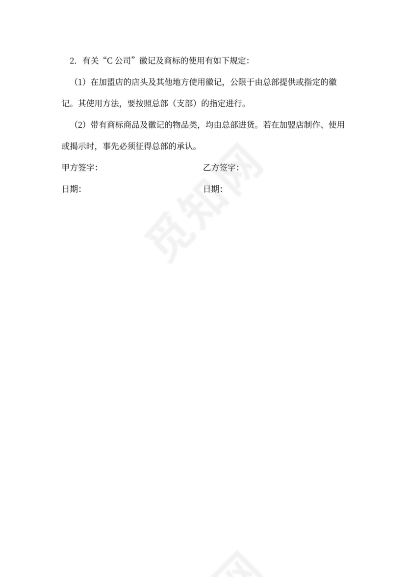 酒店加盟协议范文