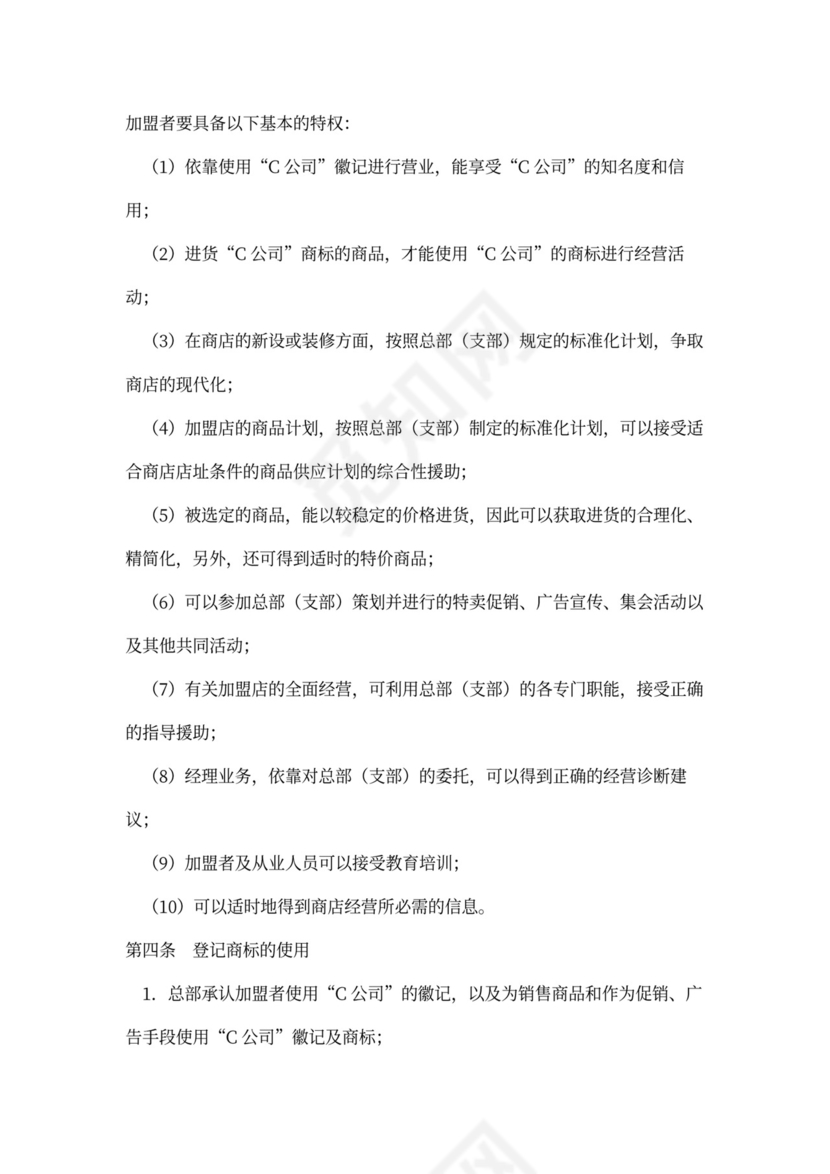 酒店加盟协议范文