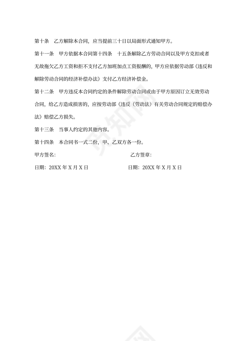 个体户与雇工间的劳动合同书