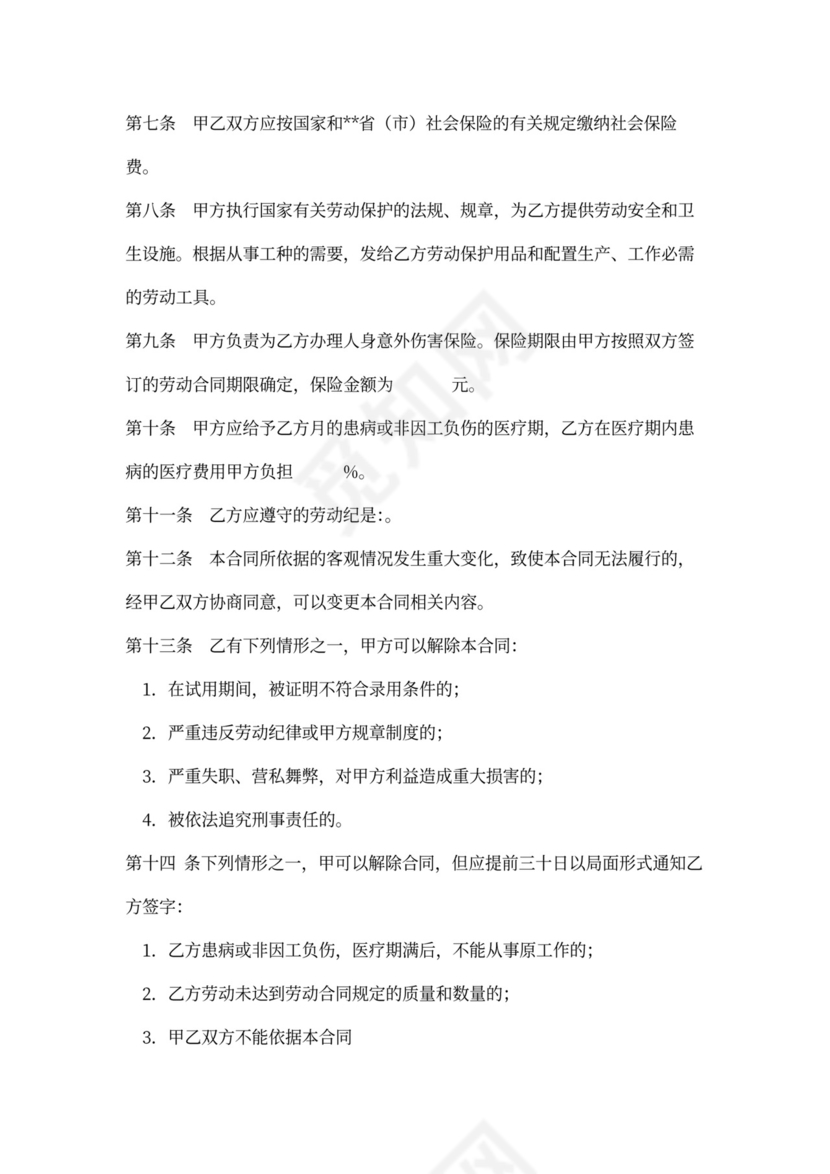 个体户劳动合同范本