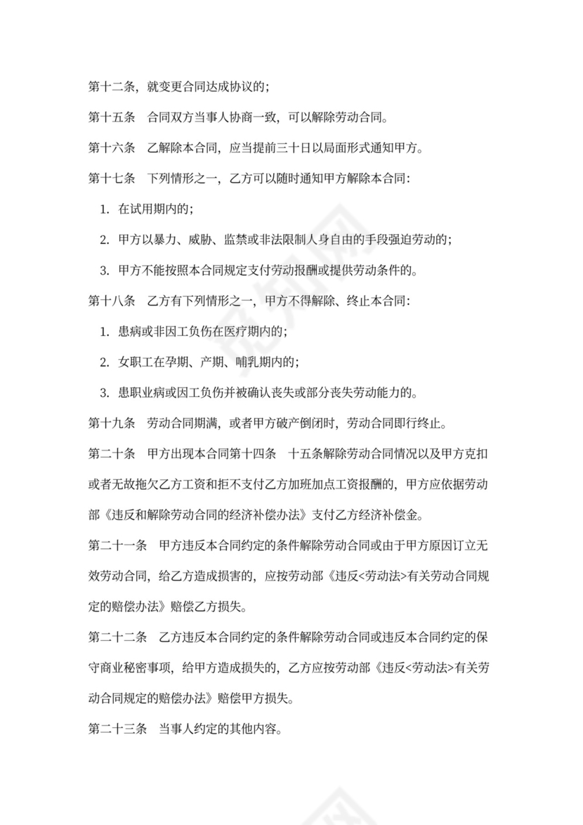 个体户劳动合同范本