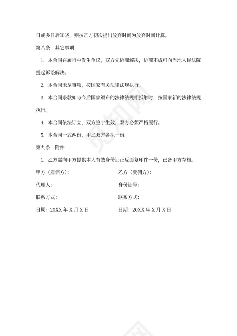 临时雇佣协议word模板