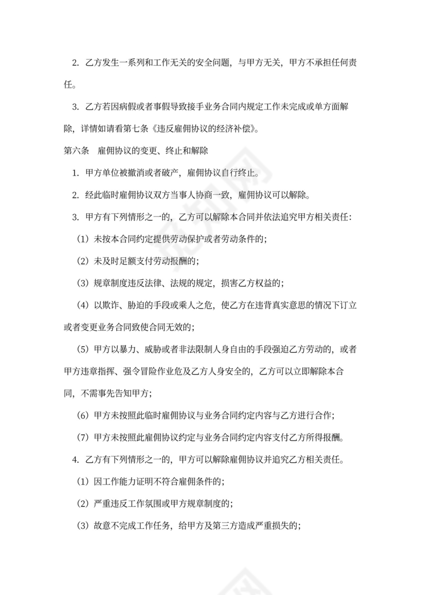 临时雇佣协议word模板