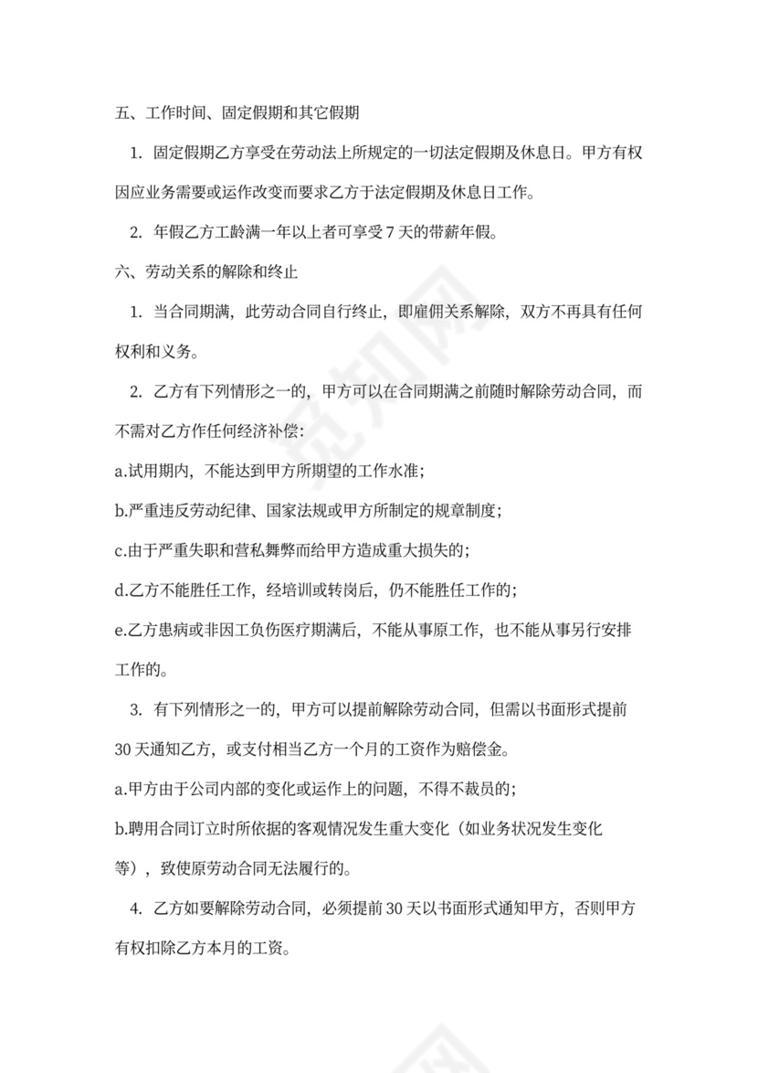 员工雇佣劳动合同