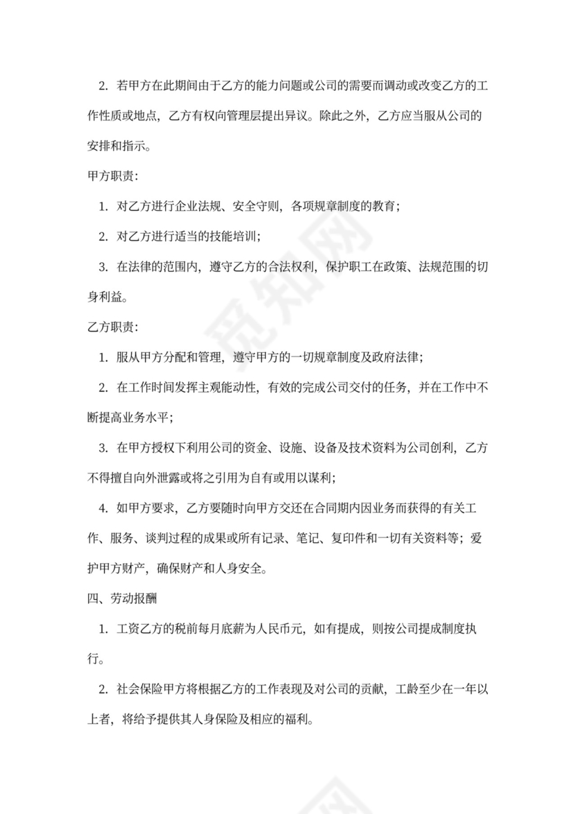 员工雇佣劳动合同