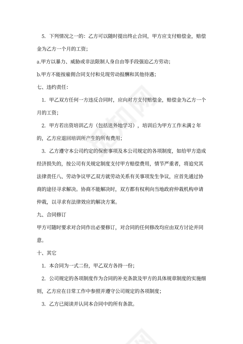 员工雇佣劳动合同