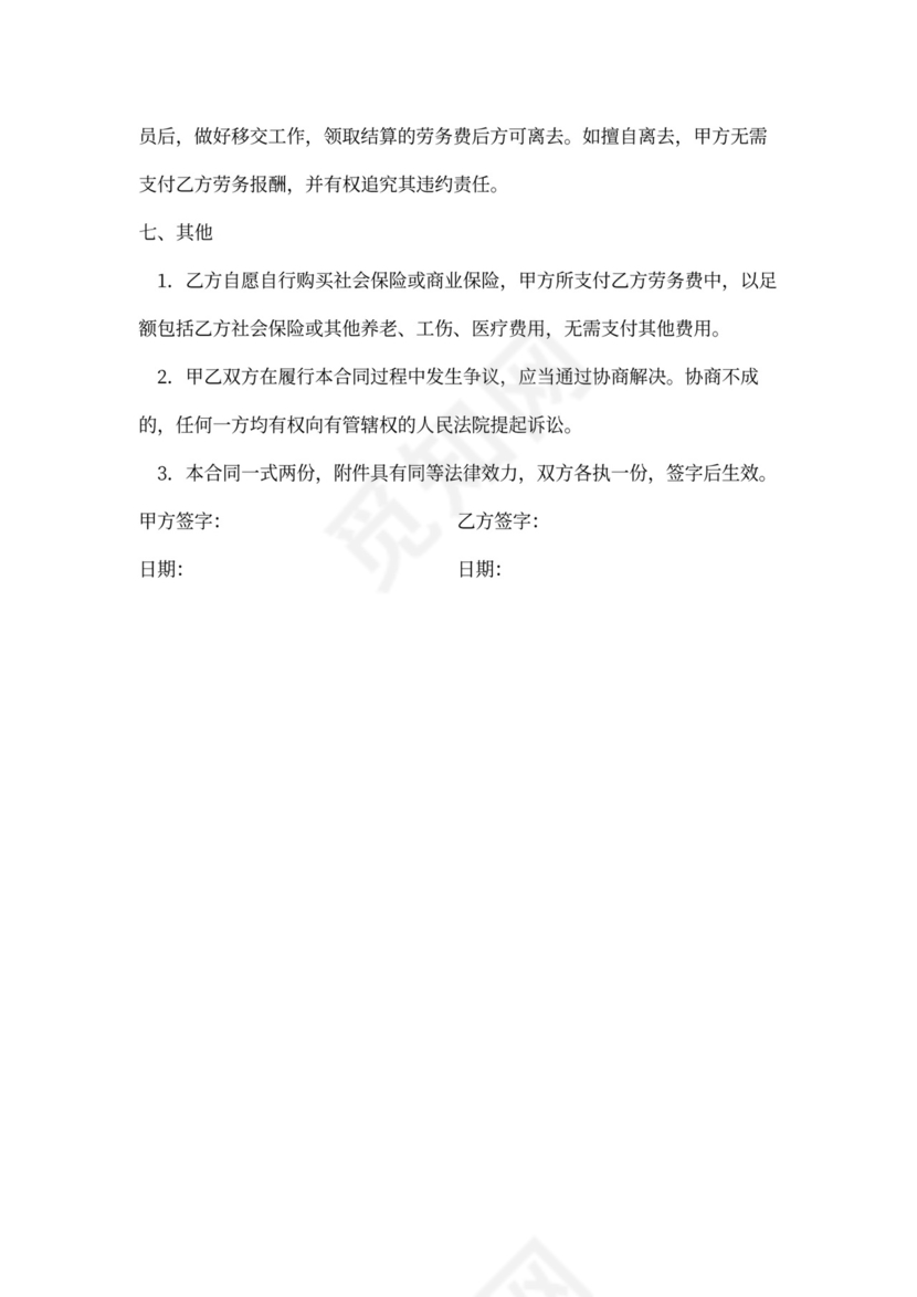 家政人员聘用协议模板合同