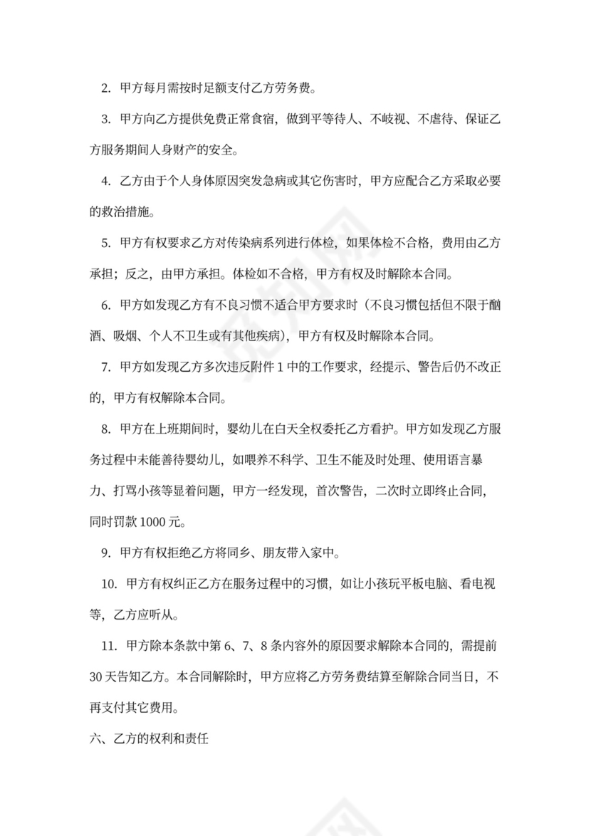 家政人员聘用协议模板合同