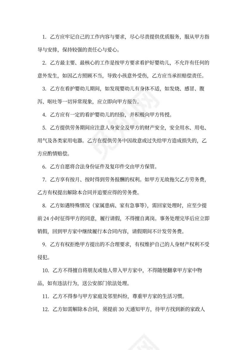 家政人员聘用协议模板合同