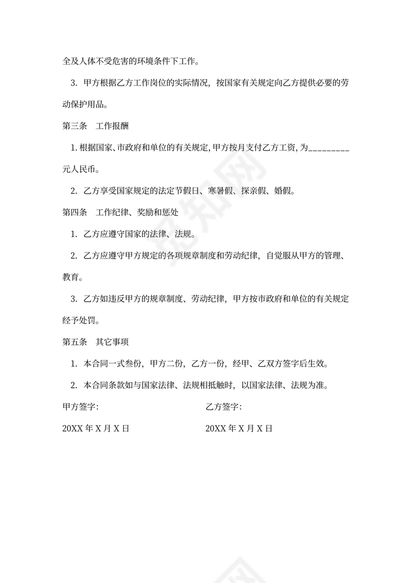 简单的雇佣合同