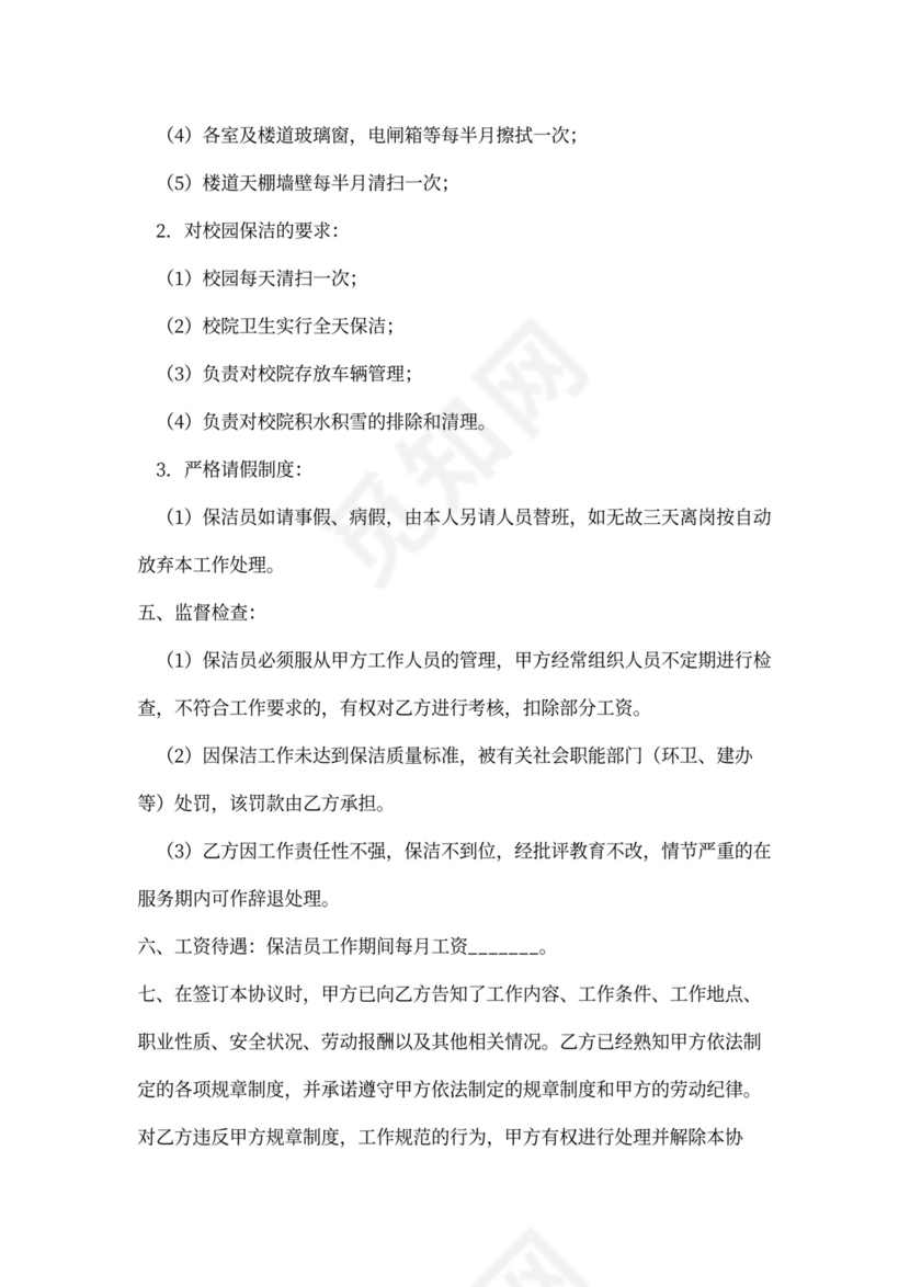 保洁员雇用协议范本