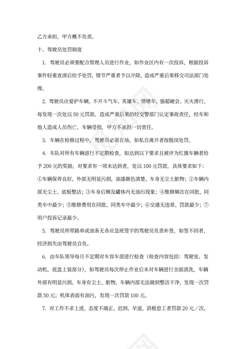 雇佣驾驶员合同书