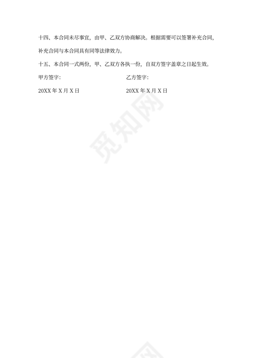 雇佣驾驶员合同书