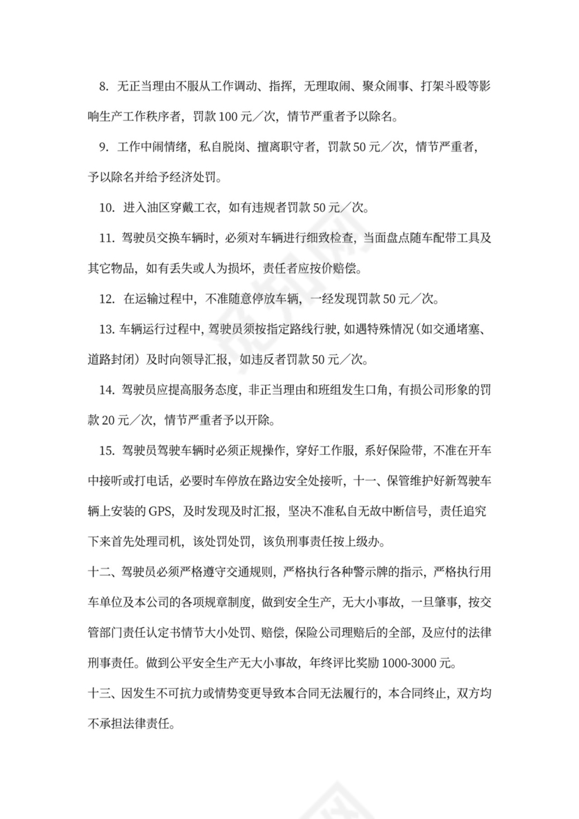 雇佣驾驶员合同书