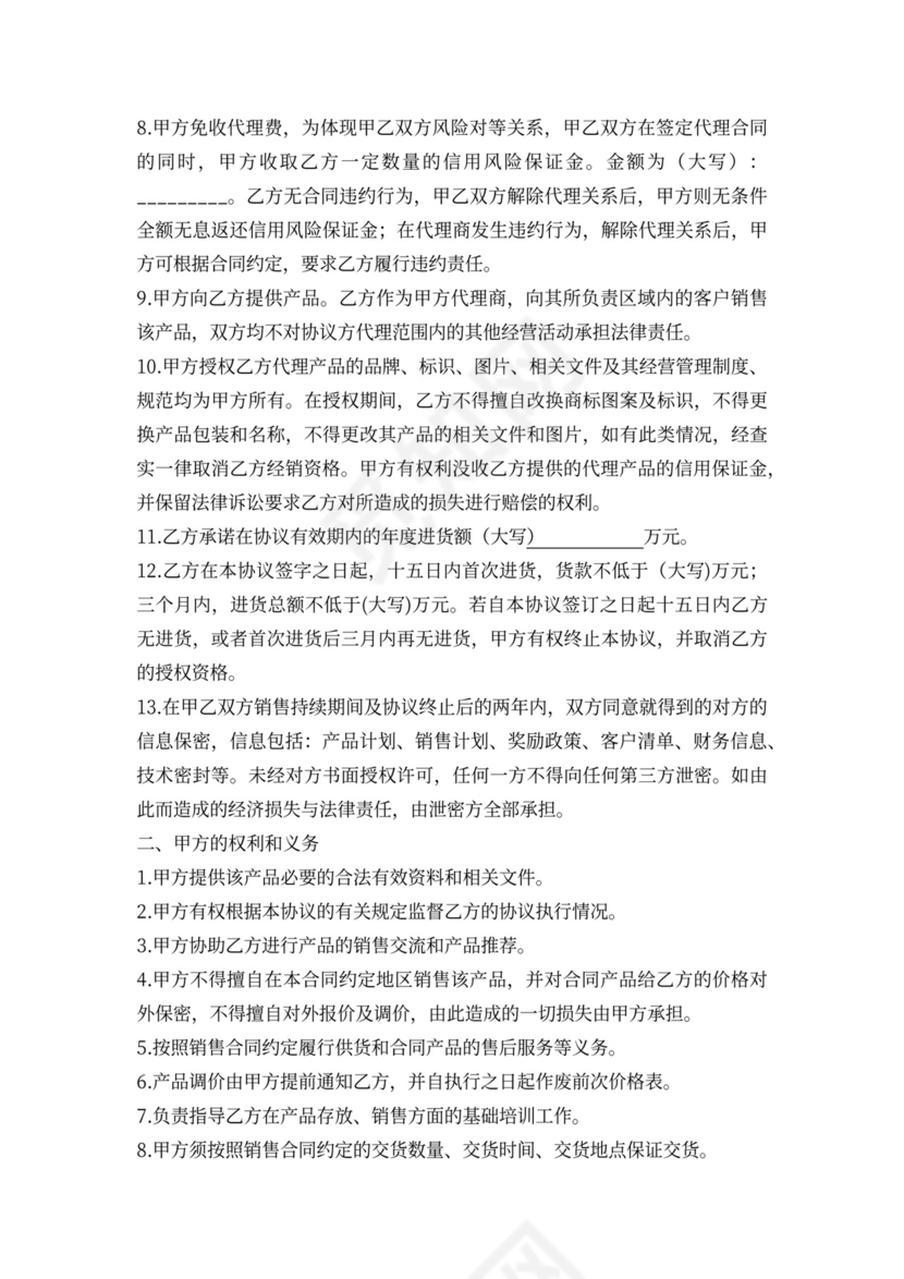 销售代理协议最新版