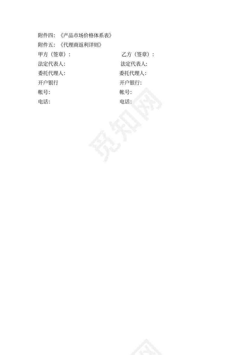 销售代理协议最新版
