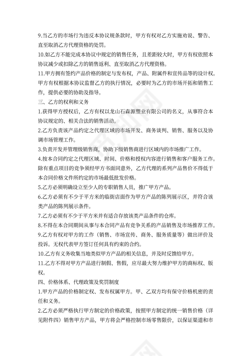 销售代理协议最新版