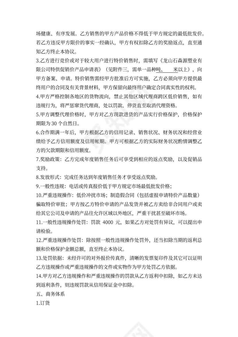 销售代理协议最新版