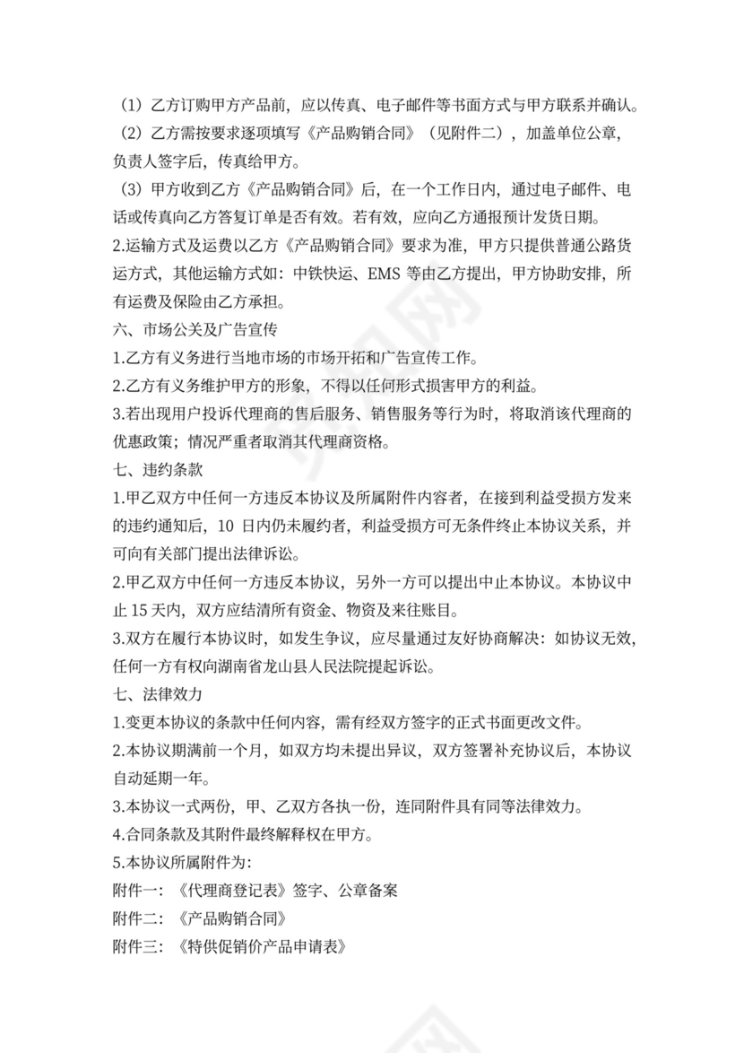 销售代理协议最新版