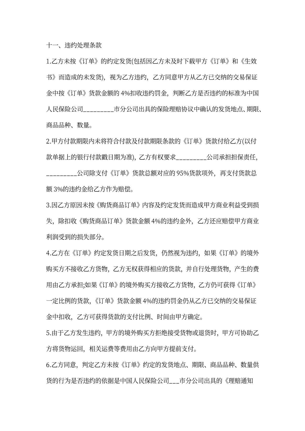 网上商品销售协议模板