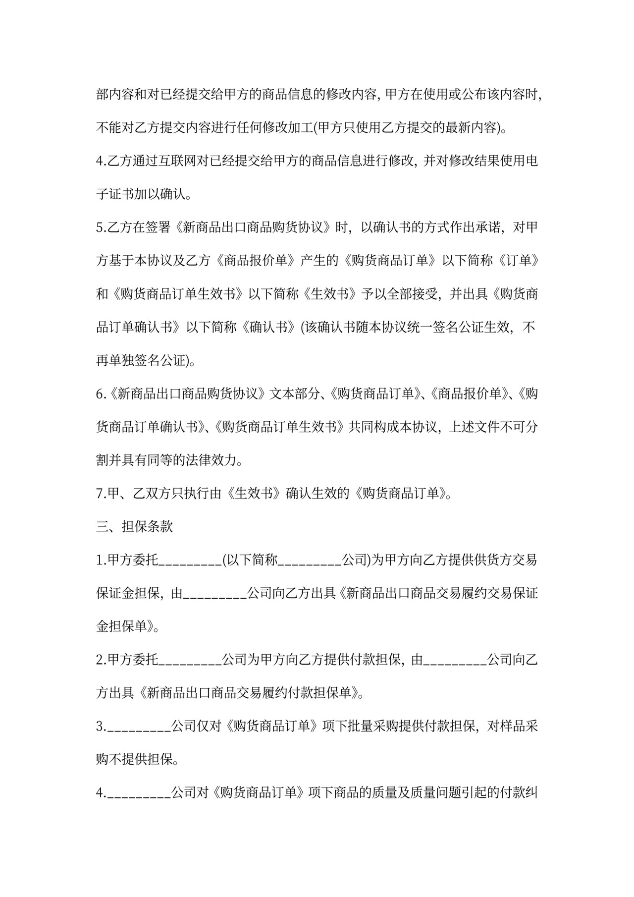 网上商品销售协议模板