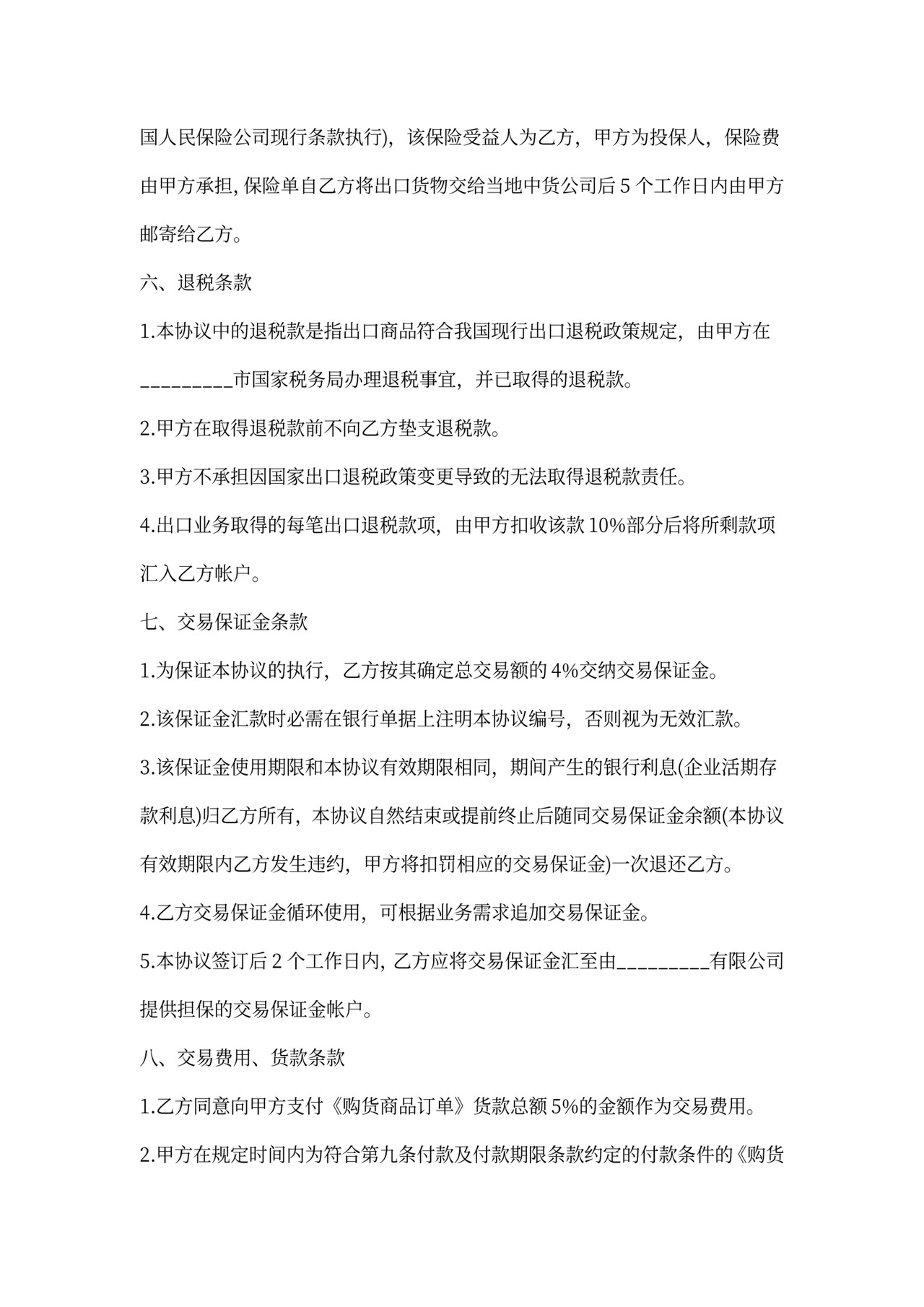 网上商品销售协议模板