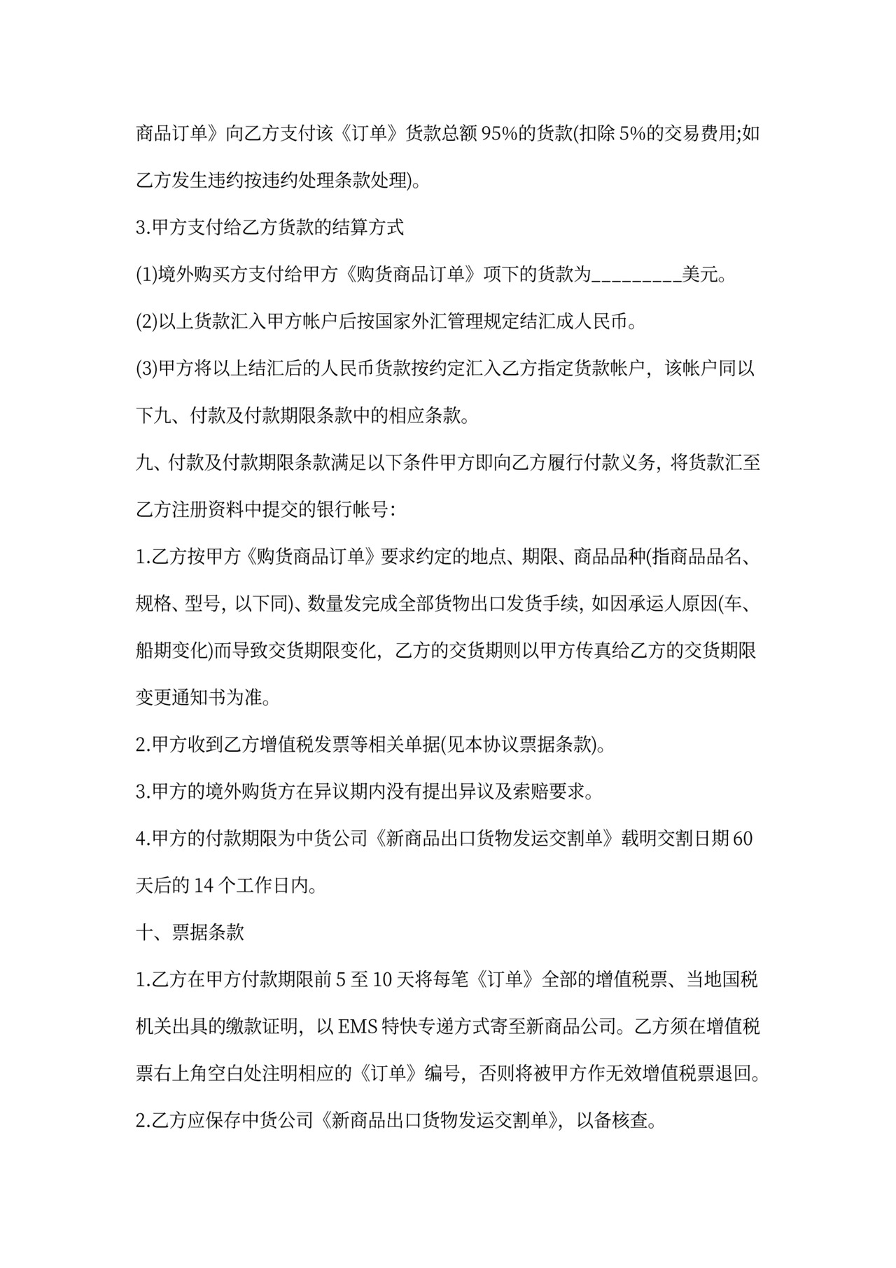 网上商品销售协议模板