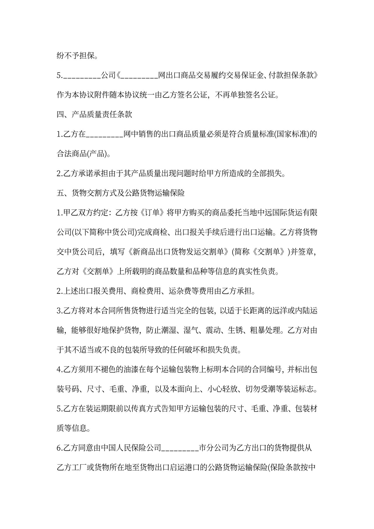 网上商品销售协议模板