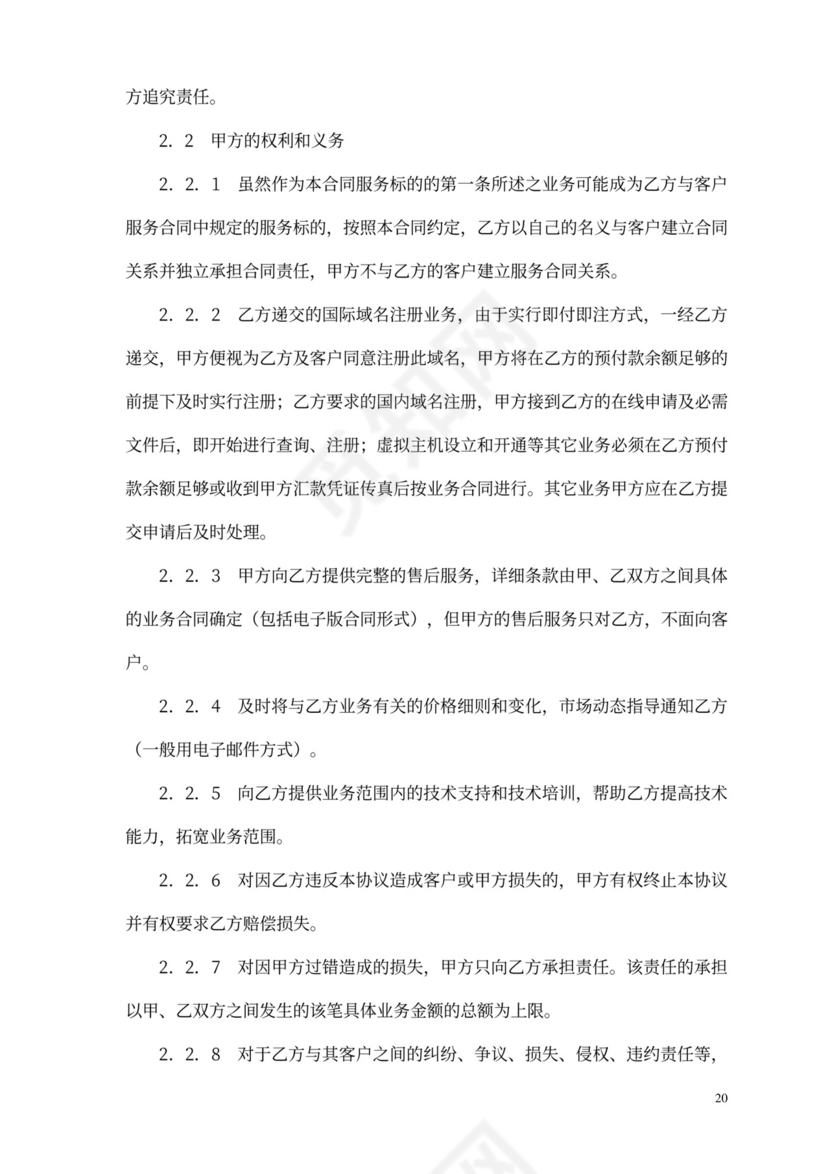 网络销售代理协议